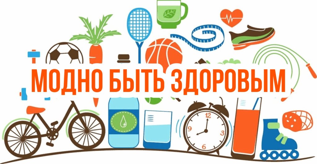 ЗОЖ1