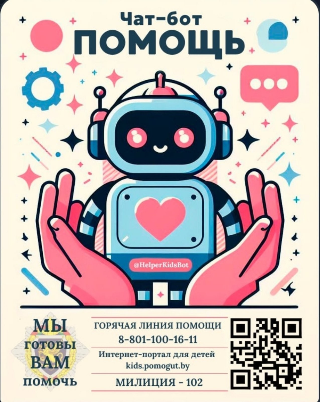 Чат-бот 