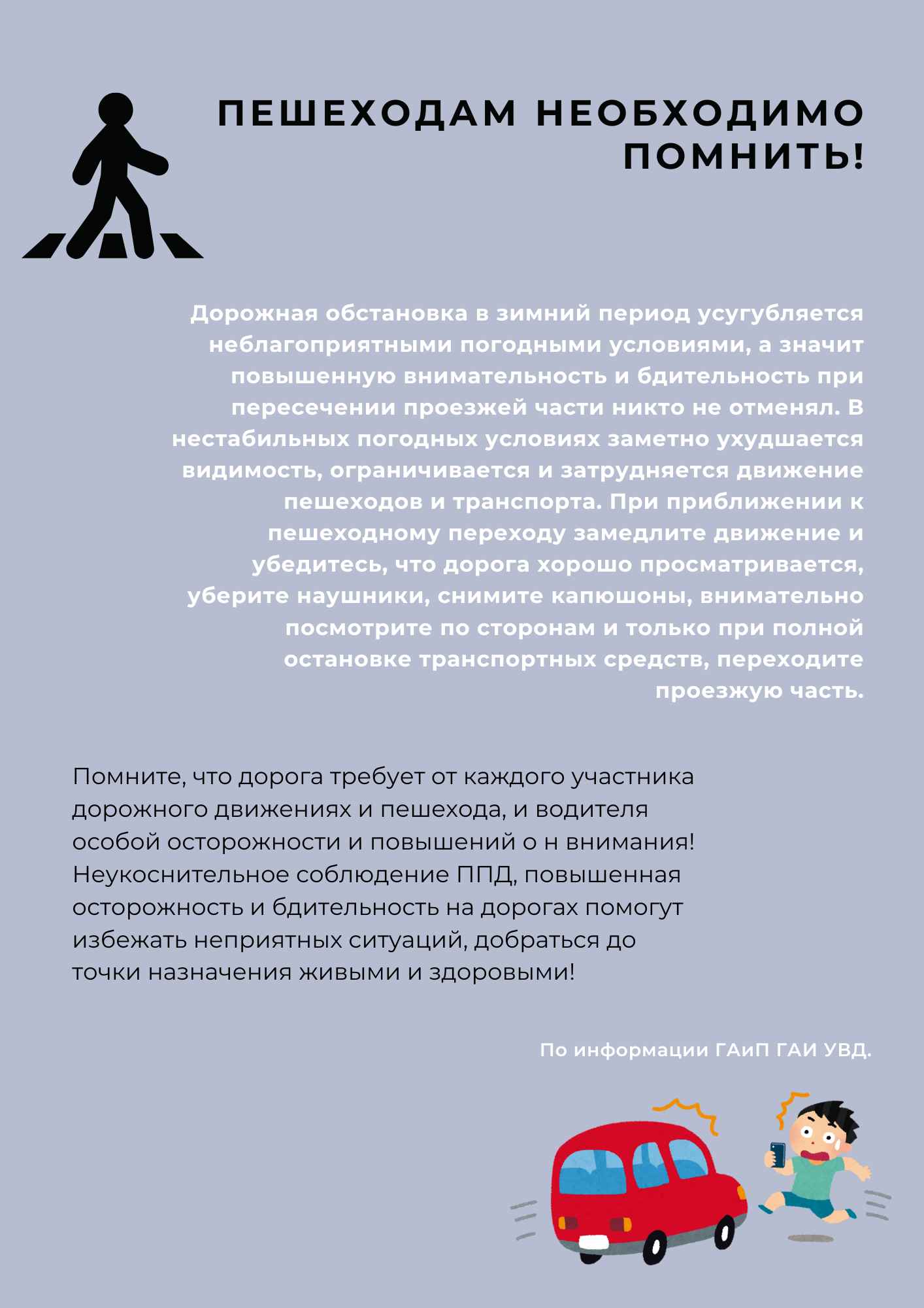 ГАИ информирует